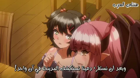 شيطانة الإغواء: الاتصال! — تدريب الشيطانة في عالمٍ مجهول!؟